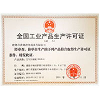 嫩穴20p全国工业产品生产许可证